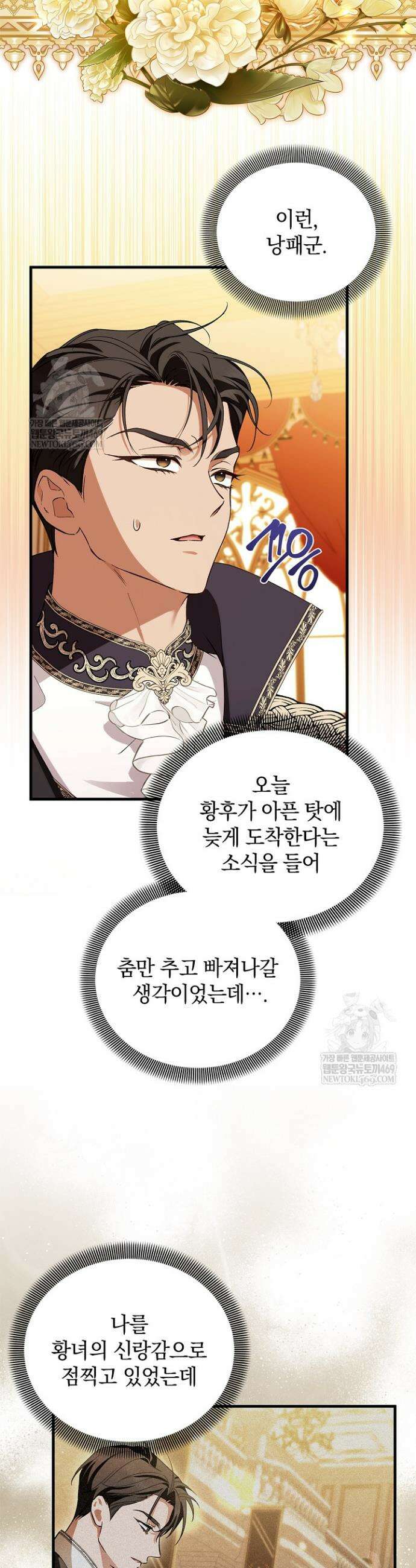 도망친 백작 부인이 돌아왔다 44화 19
