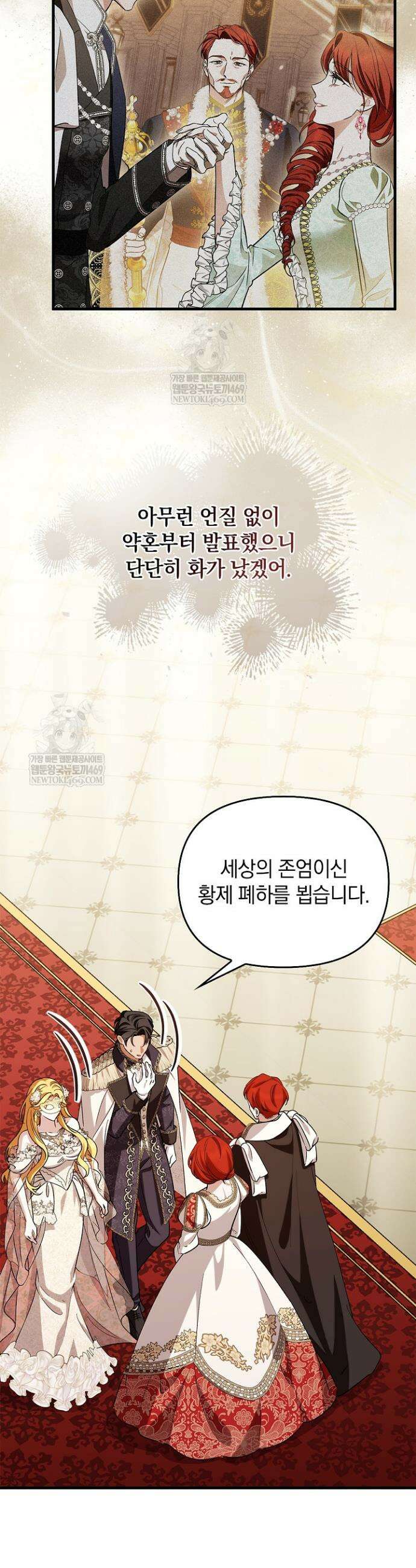 도망친 백작 부인이 돌아왔다 44화 20