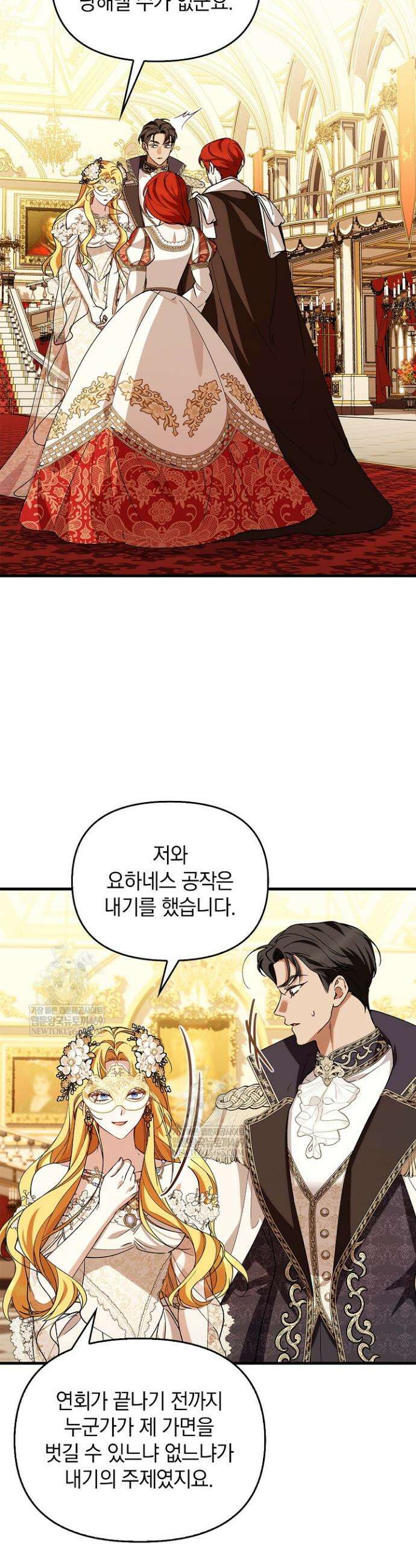 도망친 백작 부인이 돌아왔다 44화 23