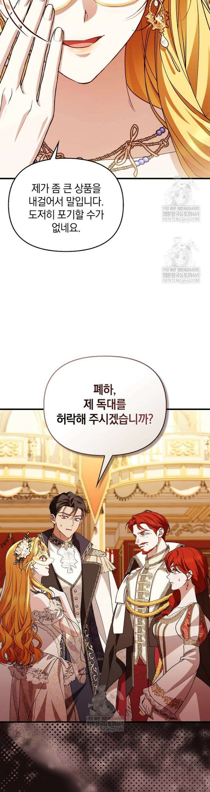 도망친 백작 부인이 돌아왔다 44화 25