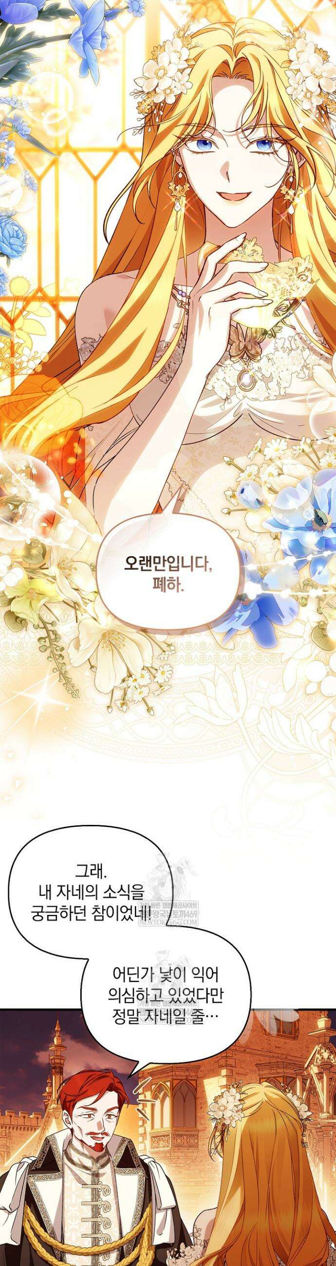 도망친 백작 부인이 돌아왔다 44화 29