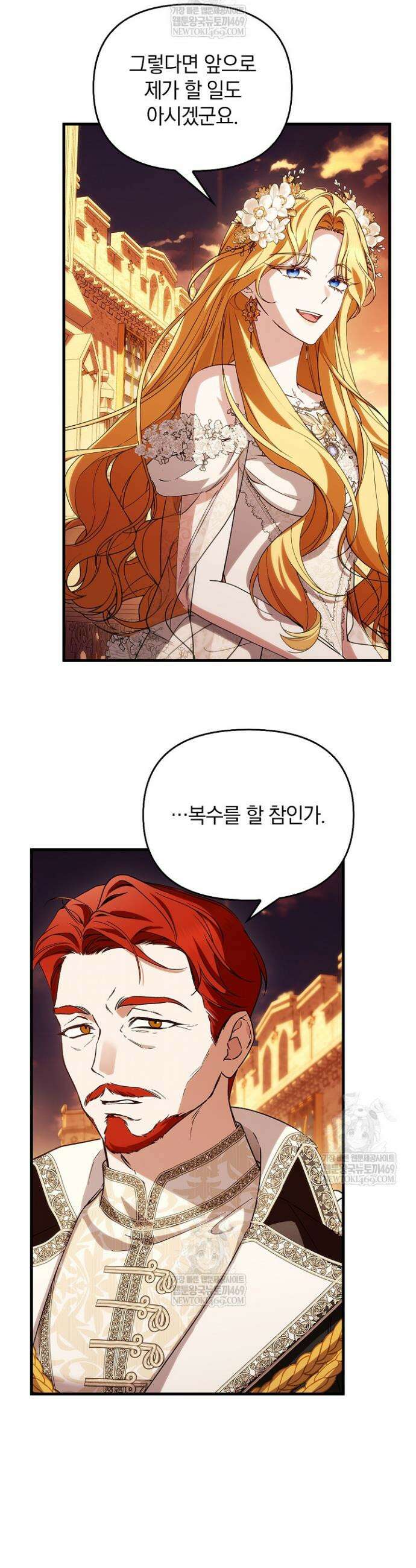 도망친 백작 부인이 돌아왔다 44화 31
