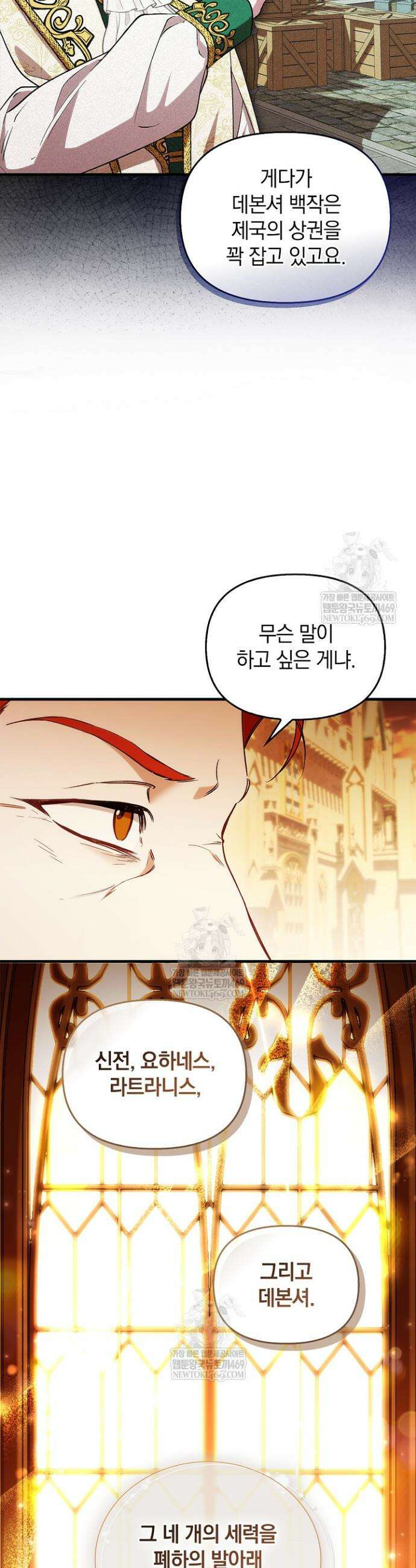 도망친 백작 부인이 돌아왔다 44화 35