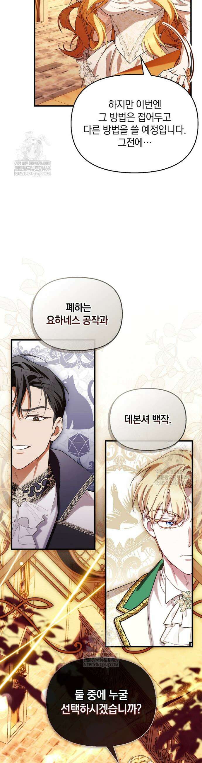 도망친 백작 부인이 돌아왔다 44화 38