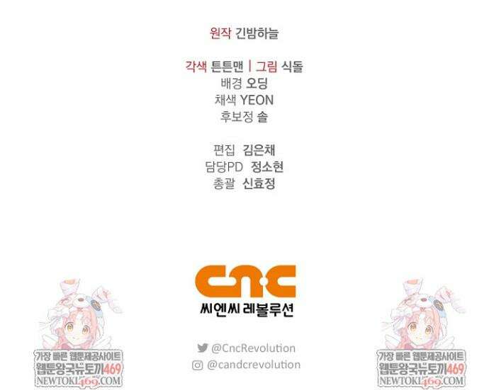 도망친 백작 부인이 돌아왔다 44화 40
