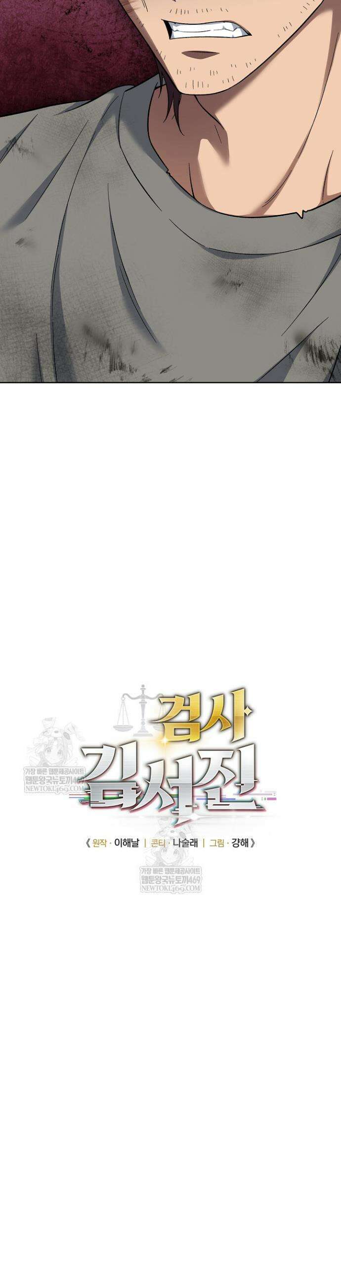 검사 김서진 26화 2