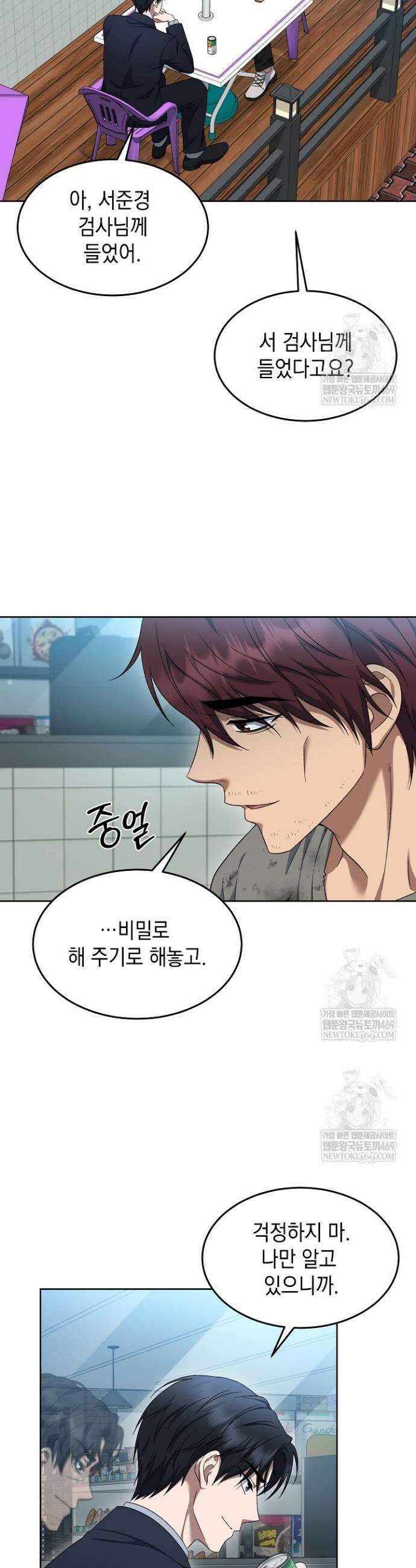 검사 김서진 26화 6