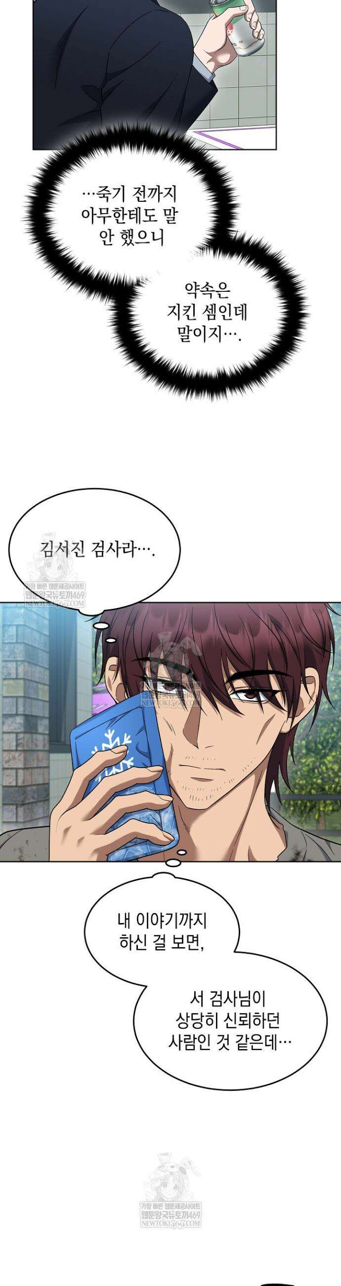 검사 김서진 26화 7