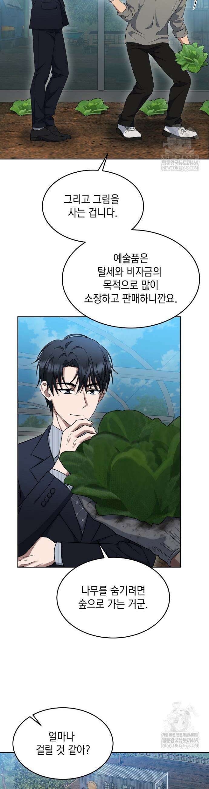 검사 김서진 26화 13
