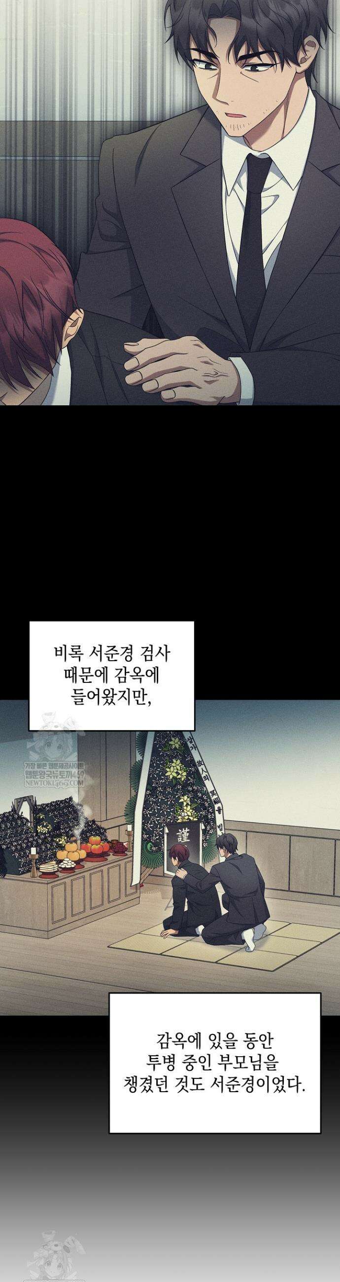 검사 김서진 26화 19