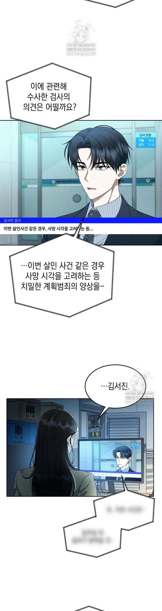 검사 김서진 26화 23