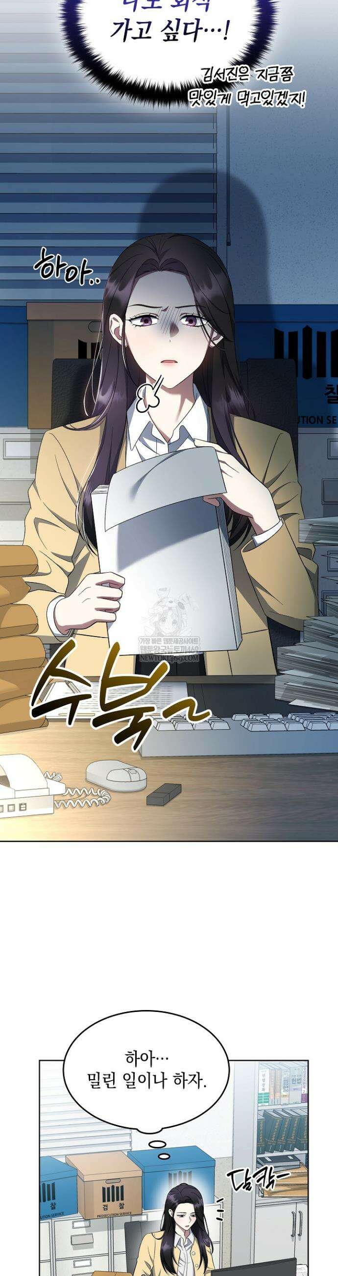 검사 김서진 26화 25