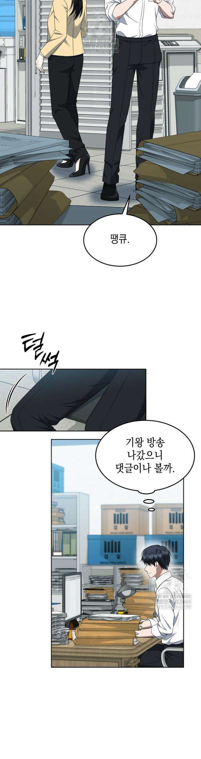검사 김서진 26화 35