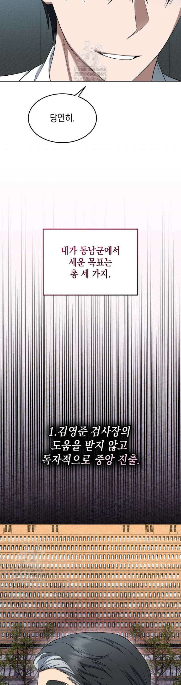 검사 김서진 26화 39