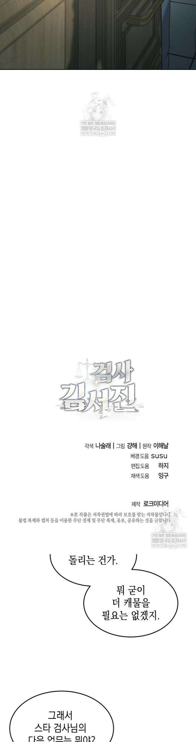 검사 김서진 26화 48