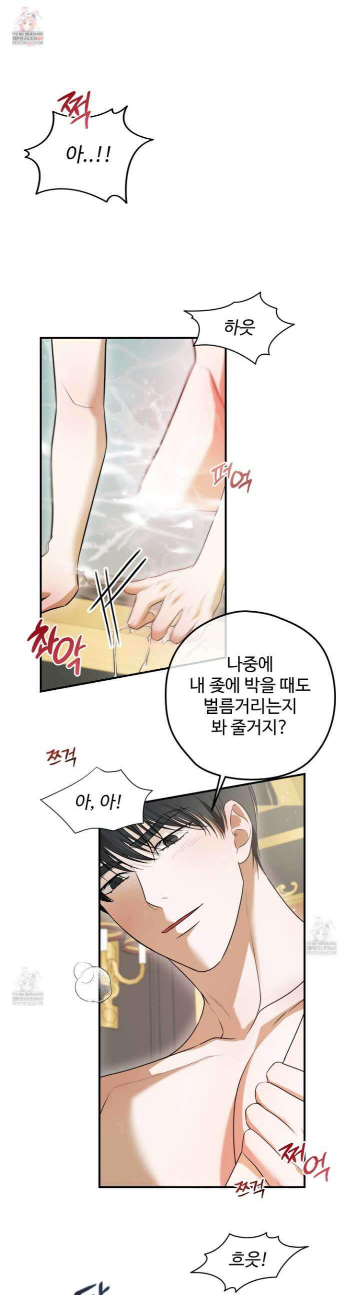오윈 백작의 절륜 노예 25화 1