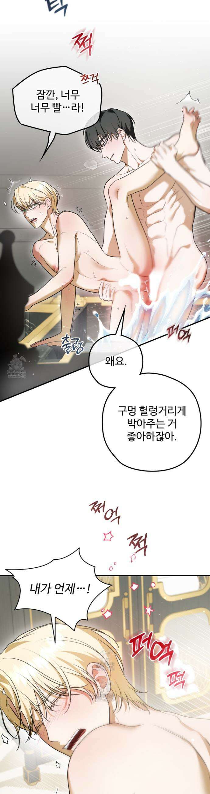오윈 백작의 절륜 노예 25화 2
