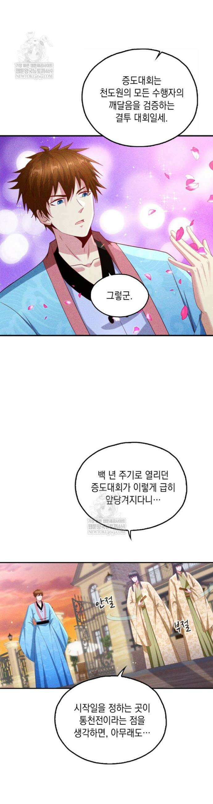 Retry: 다시 한번 최강 신선으로 825화 3