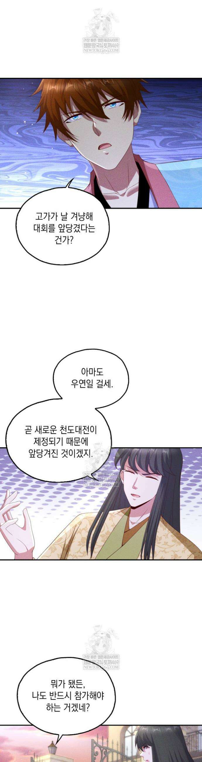 Retry: 다시 한번 최강 신선으로 825화 4