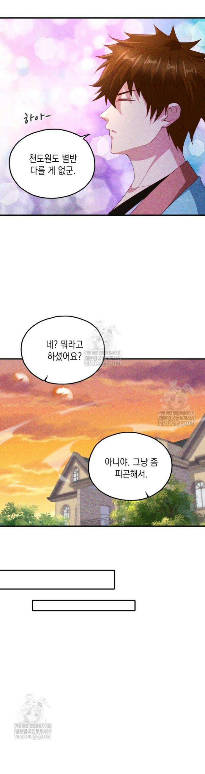 Retry: 다시 한번 최강 신선으로 825화 7