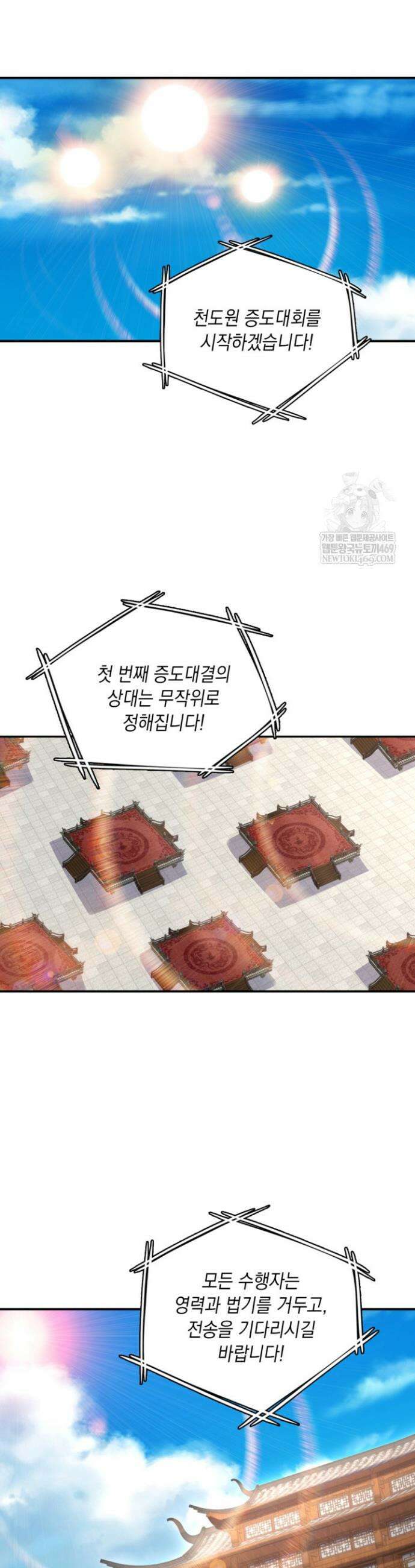 Retry: 다시 한번 최강 신선으로 825화 8