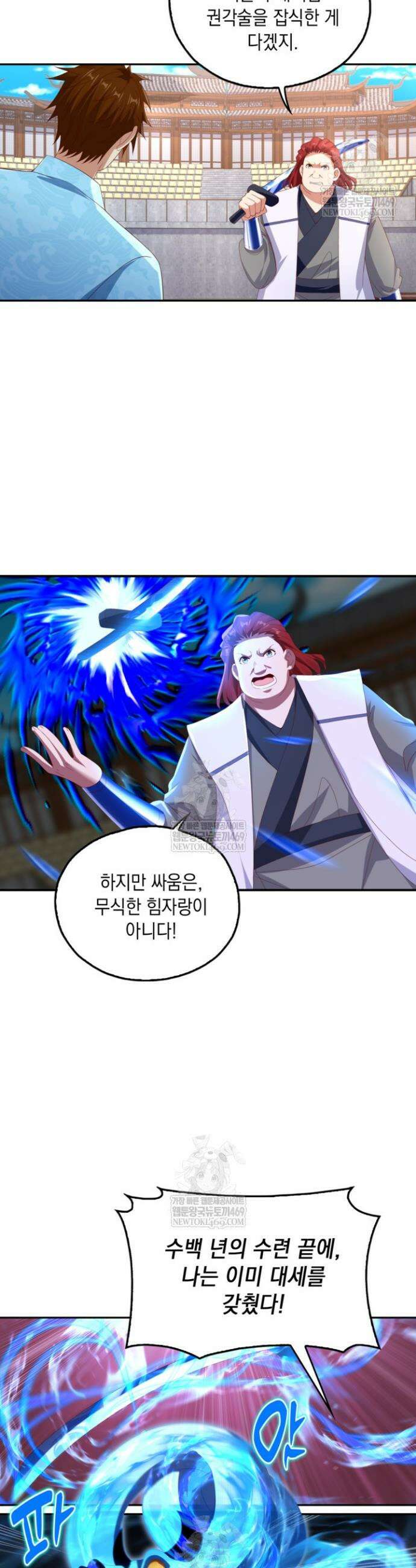 Retry: 다시 한번 최강 신선으로 825화 13