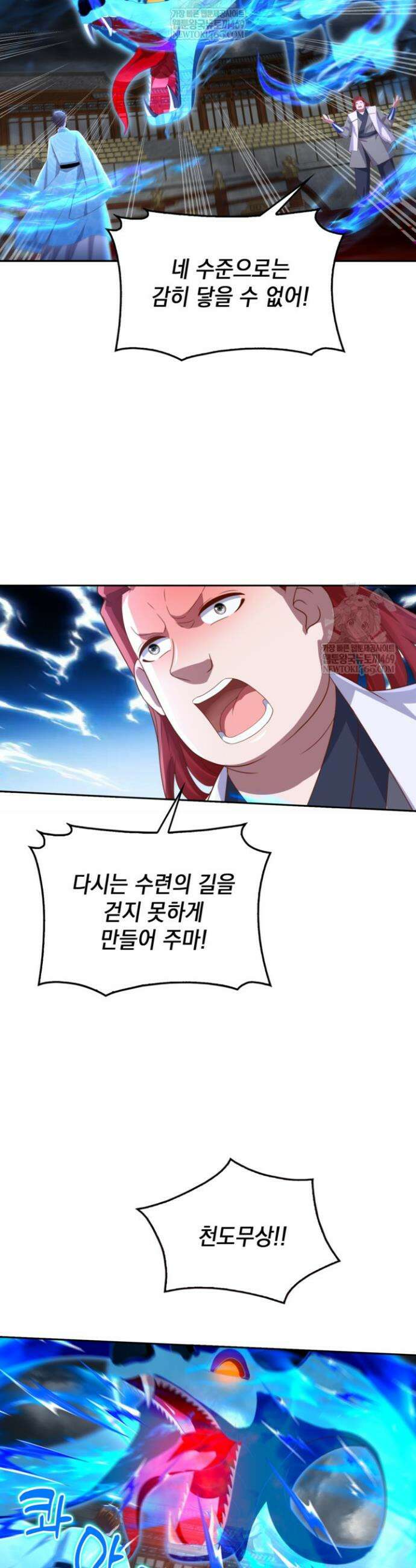 Retry: 다시 한번 최강 신선으로 825화 14
