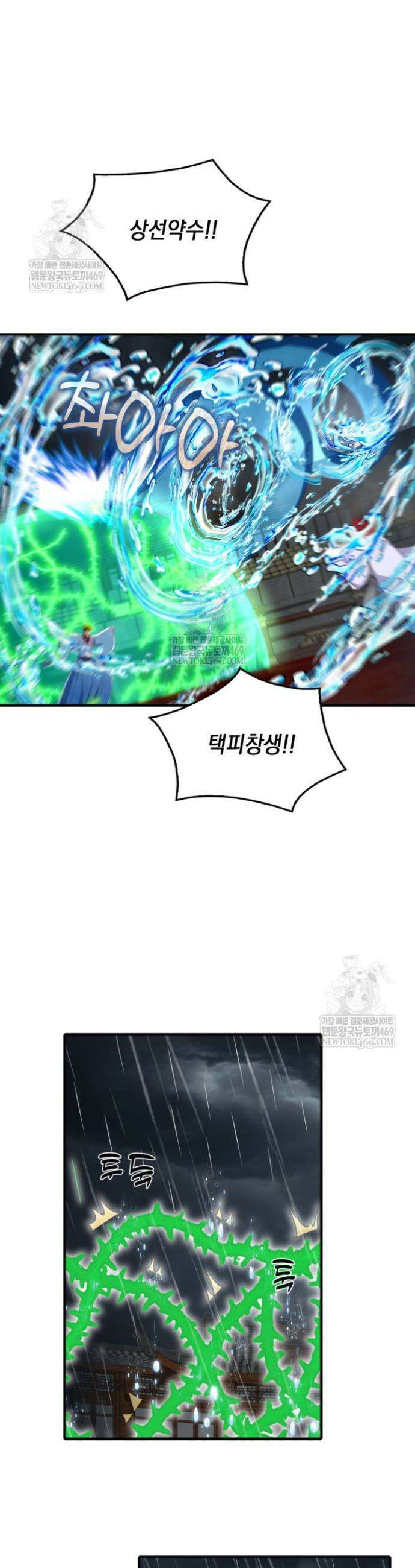 Retry: 다시 한번 최강 신선으로 825화 17