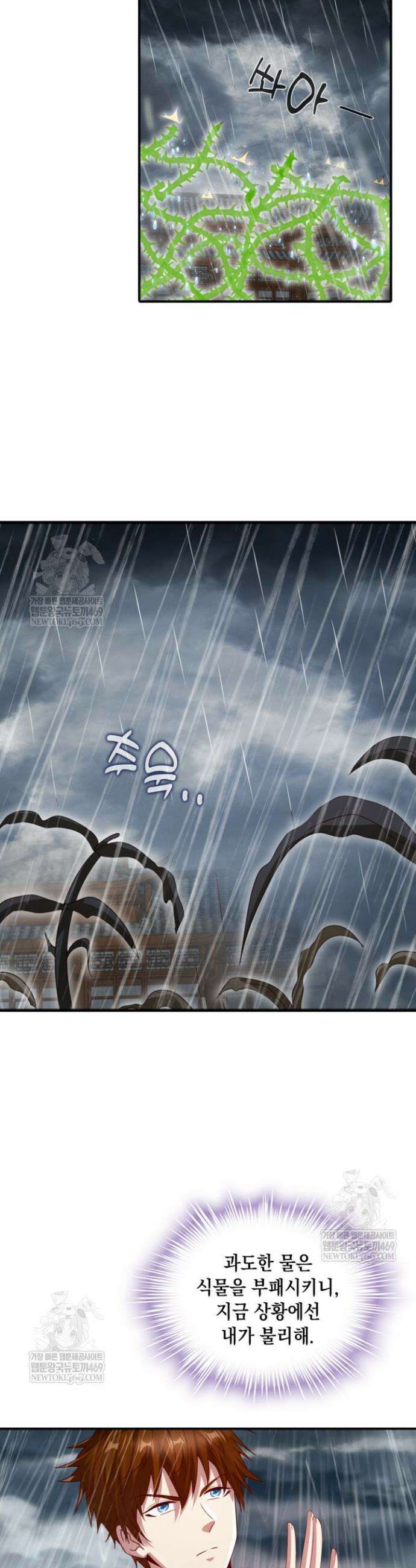 Retry: 다시 한번 최강 신선으로 825화 18