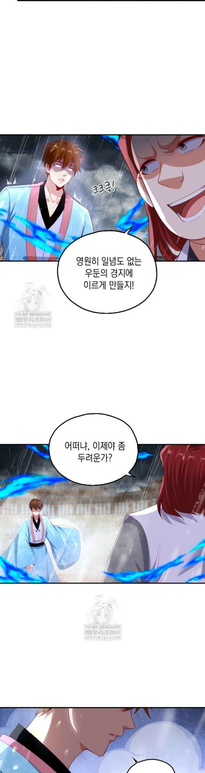 Retry: 다시 한번 최강 신선으로 825화 20