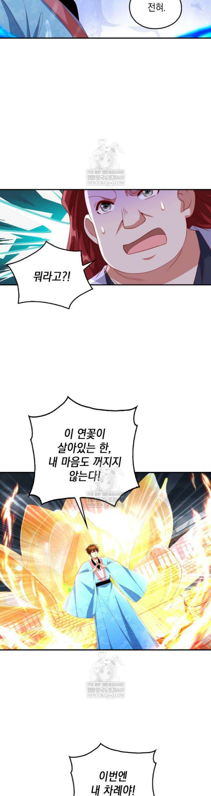 Retry: 다시 한번 최강 신선으로 825화 21
