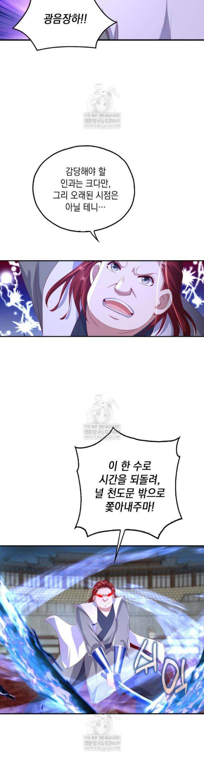Retry: 다시 한번 최강 신선으로 825화 26