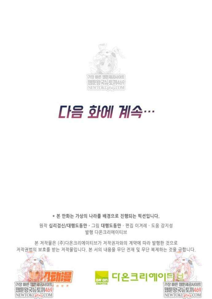 Retry: 다시 한번 최강 신선으로 825화 28