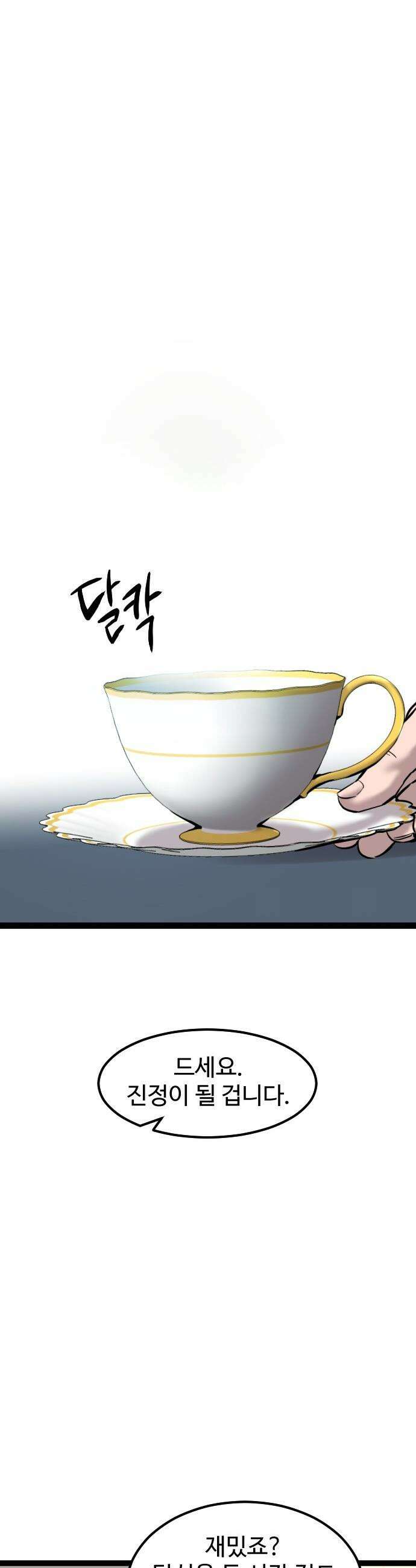 구운몽 제로 - 36화 : 동료 7
