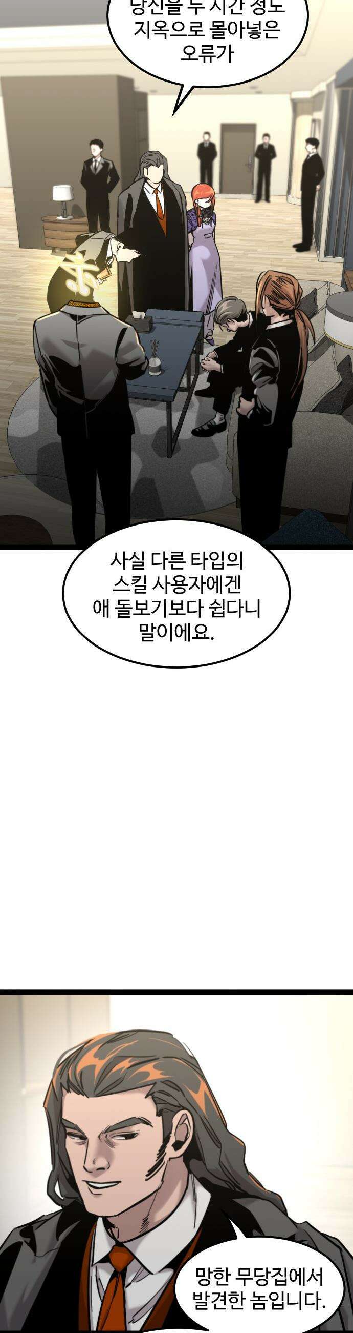 구운몽 제로 - 36화 : 동료 8
