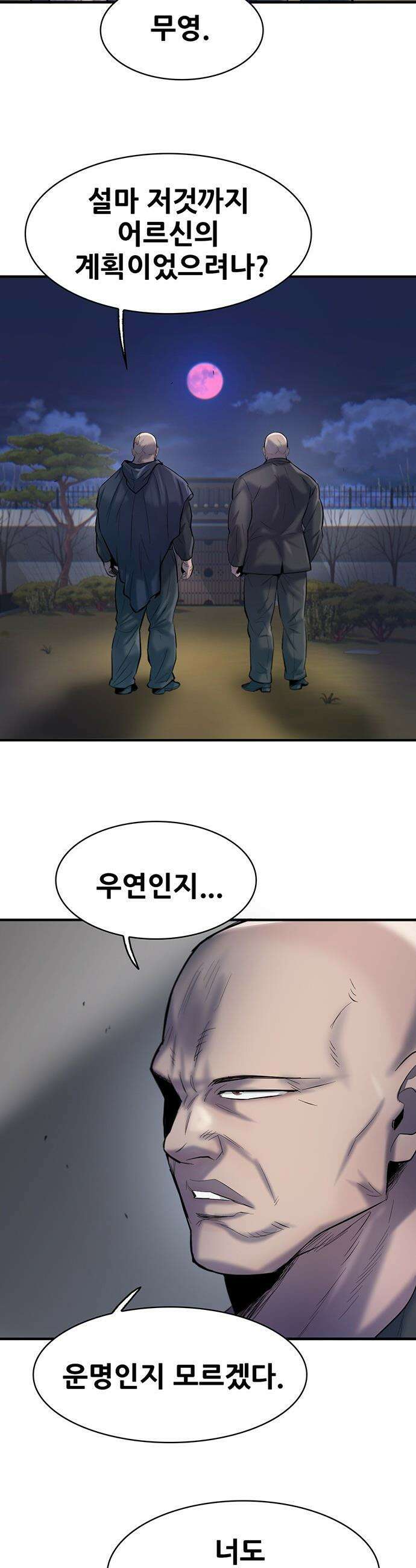 무진(네이버) 무진 - 130화 3