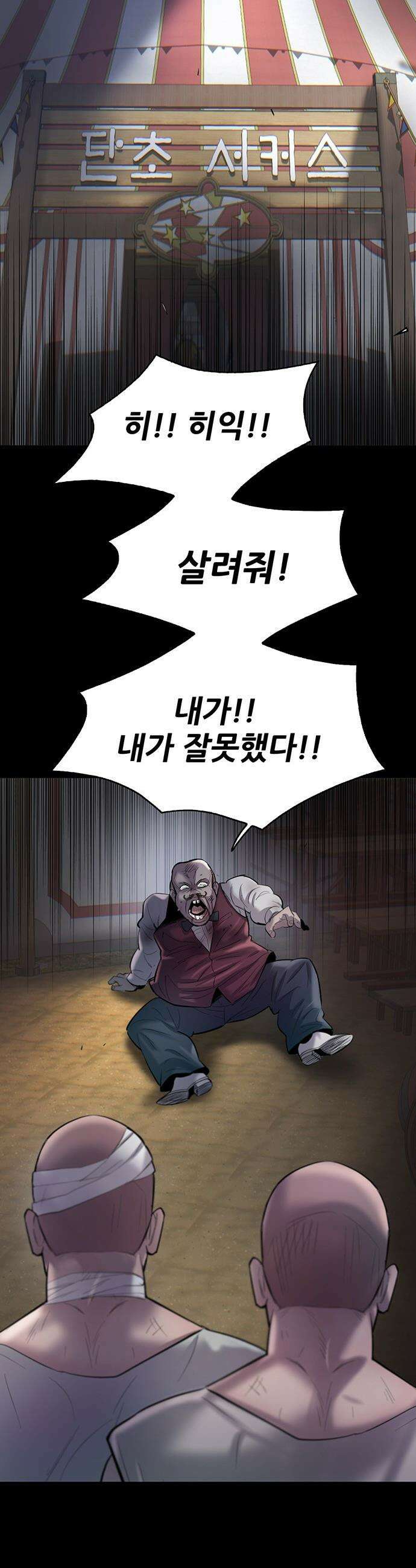 무진(네이버) 무진 - 130화 5