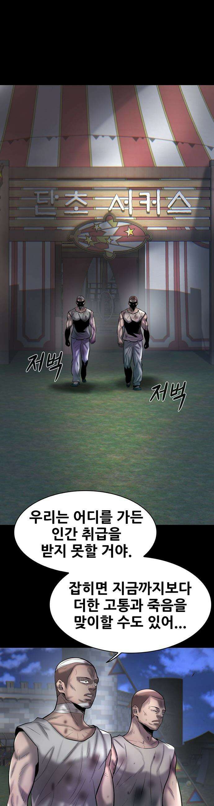 무진(네이버) 무진 - 130화 8