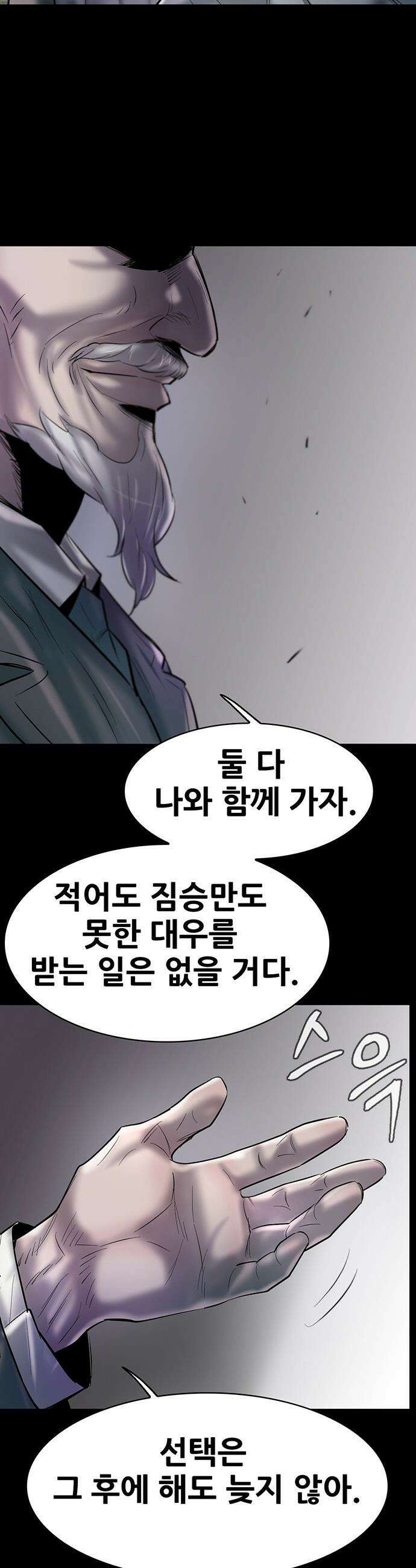 무진(네이버) 무진 - 130화 11