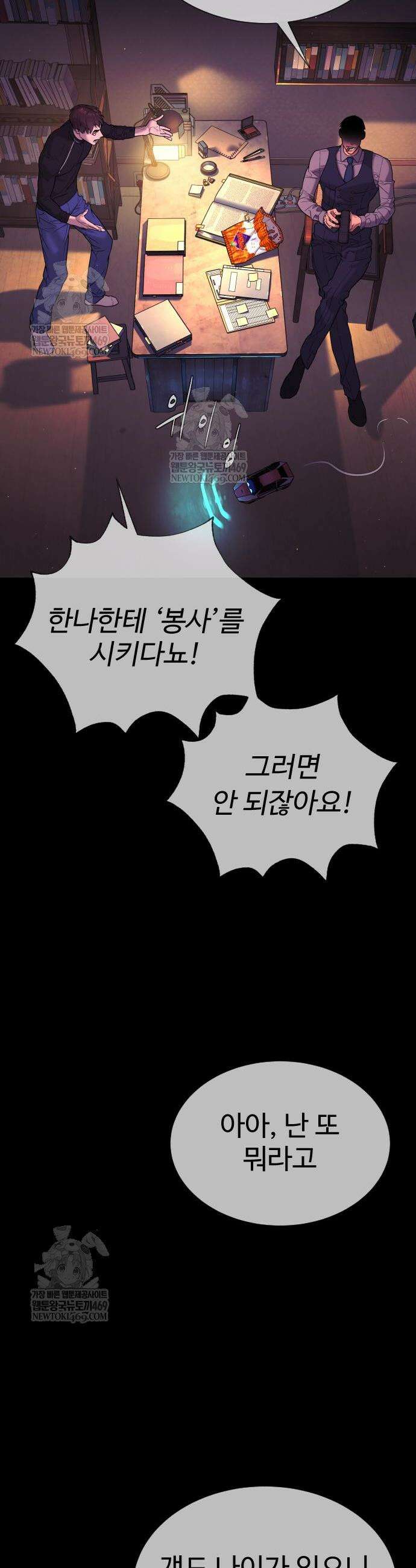 킬러 배드로 119화 6