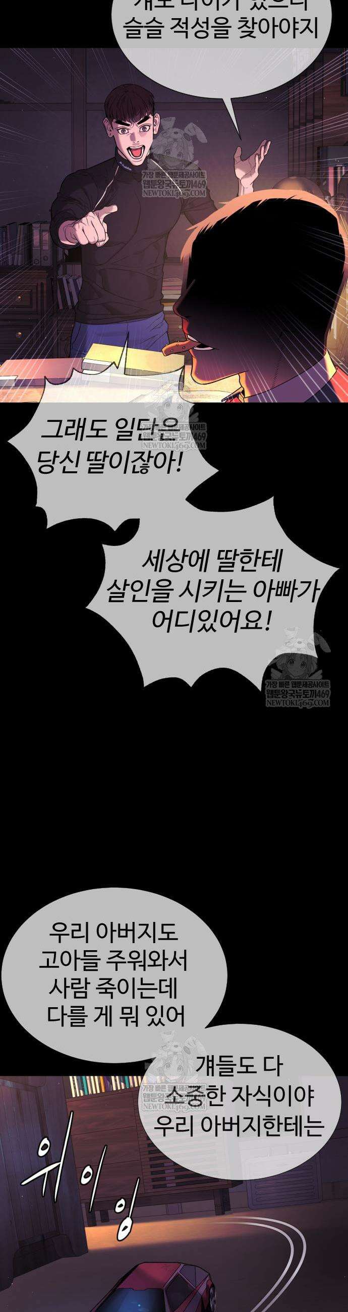 킬러 배드로 119화 7