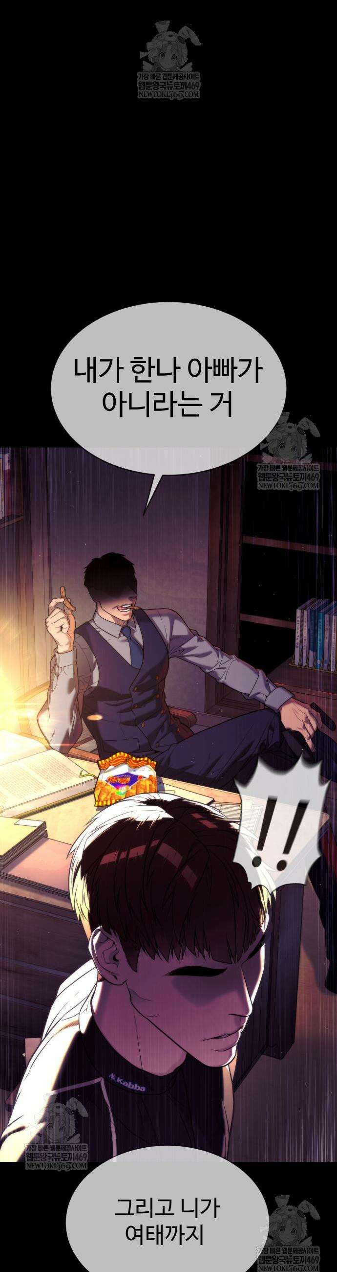 킬러 배드로 119화 9