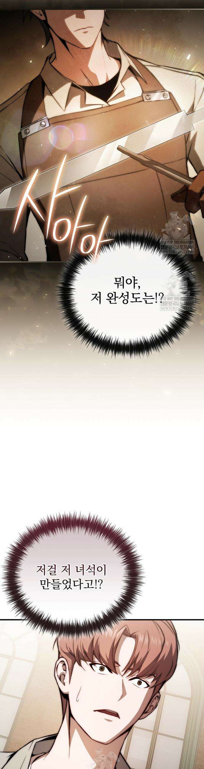 회귀자가 다 만들어줌 2화 8
