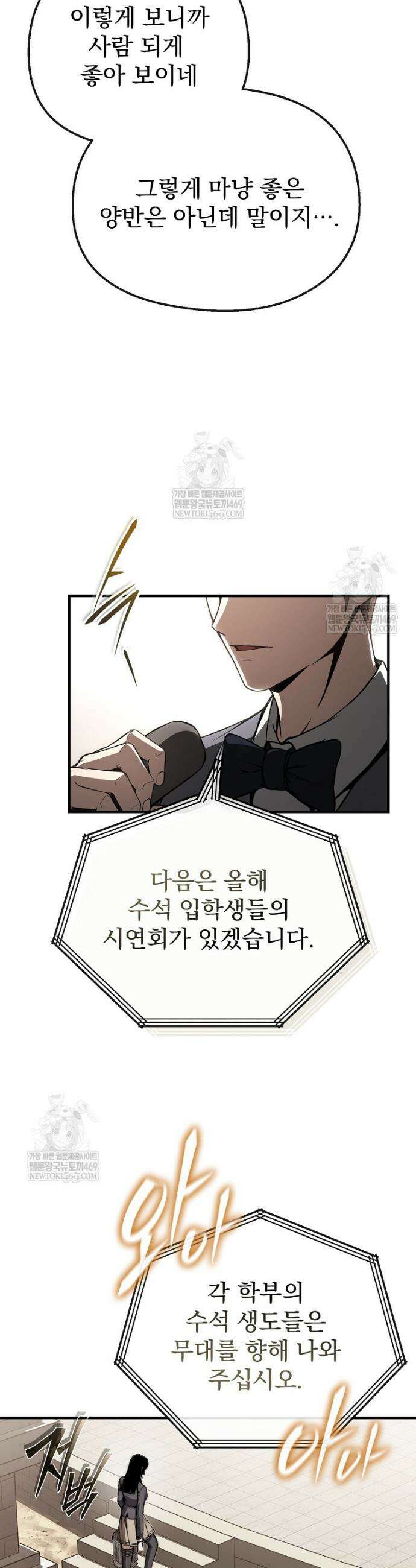 회귀자가 다 만들어줌 6화 8