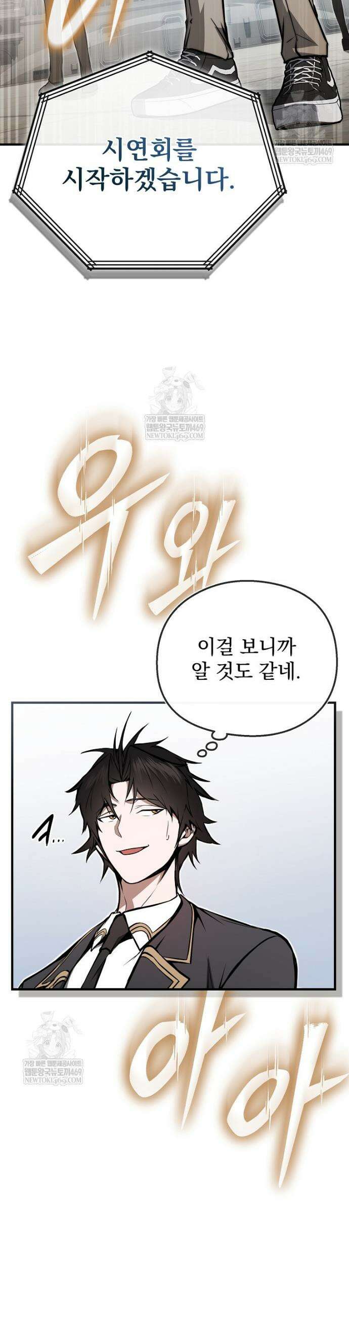 회귀자가 다 만들어줌 6화 11