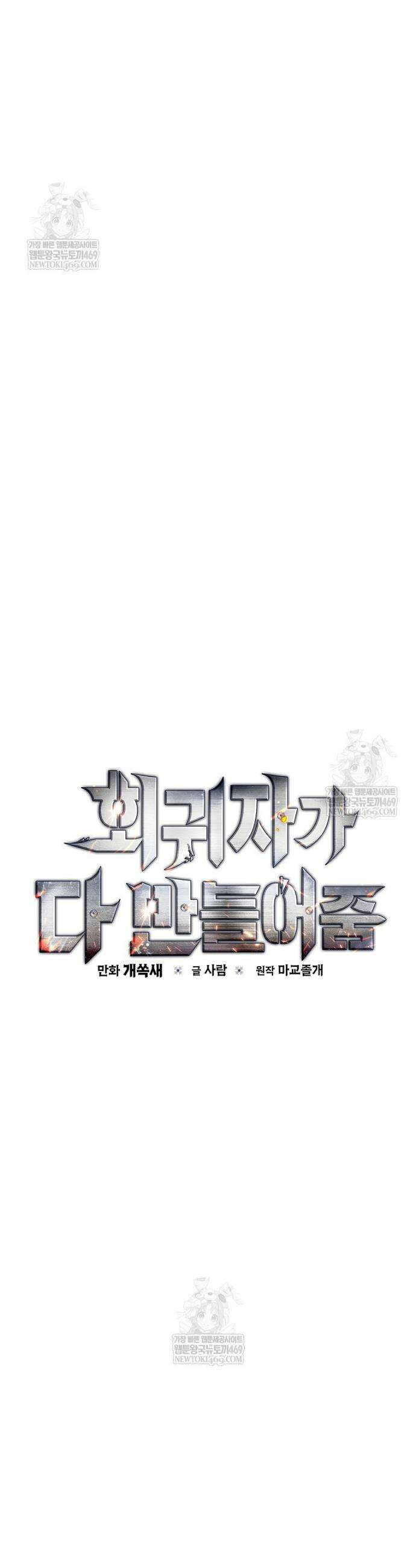 회귀자가 다 만들어줌 6화 12