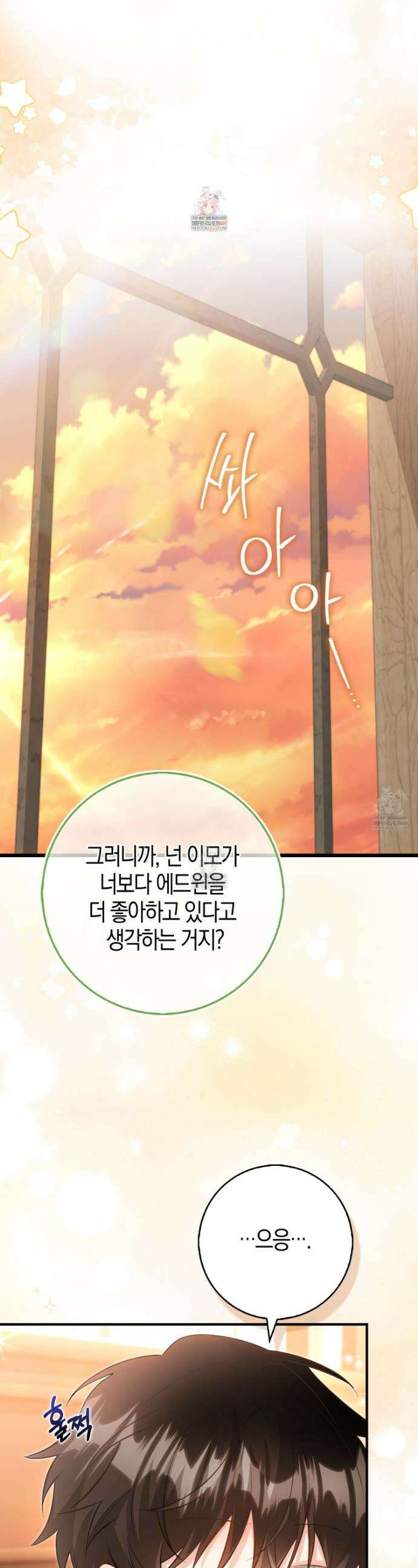 악당을 바르게 키워보겠습니다 14화 1
