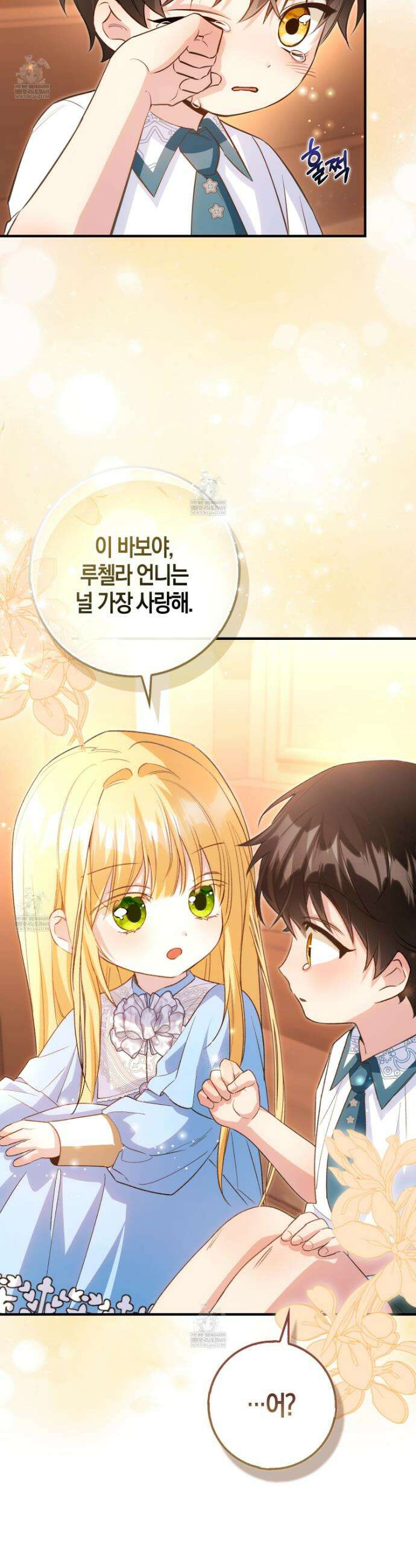 악당을 바르게 키워보겠습니다 14화 2