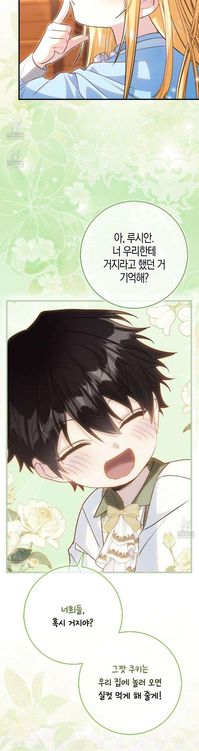 악당을 바르게 키워보겠습니다 14화 4