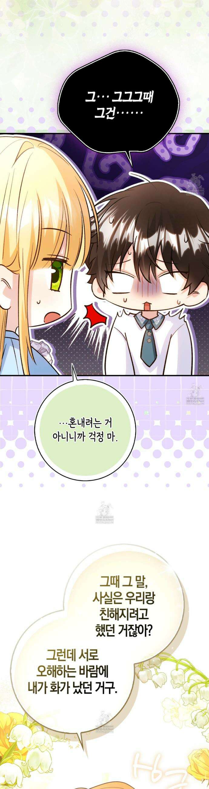 악당을 바르게 키워보겠습니다 14화 5